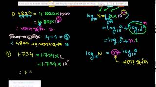 ১১। নিচের সংখ্যাগুলোর সাধারণ লগের পূর্ণক বের করক্যালকুলেটর ব্যবহার না কর [E-4.3, C-9-10]