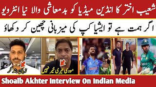 Shoaib Akhter Shocking Reaction On Asia Cup 2023 | Shoaib Akhter Interview On Vikrant Gupta |