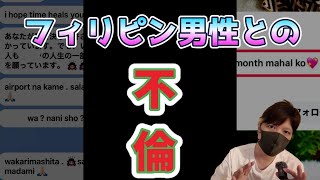 【胸糞実話】若き金持ち日本人と結婚したフィリピンパブ嬢、子供生まれてすぐ不倫し離婚、その後…