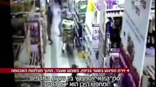 תיעוד מצלמות האבטחה הפיגוע בסניף רמי לוי