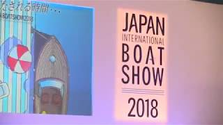 ジャパンインターナショナルボートショー2018  プレスカンファレンス