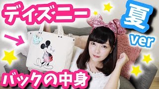 夏ディズニーが最高に楽しめる！！年パスのバッグの中身紹介♡【what's in my bag?】