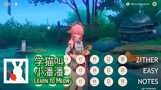 [Floral Zither Cover] Xiao Pan Pan - Learn to Meow