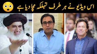 Imran Khan | اس ویڈیو نے ہر طرف تہلکہ مچا دیا ہے | Allama Khadim Hussain Rizvi | Imran Khan Speach