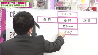 【第三者委員会・正規版⑤】Twitterによるオドぜひの評価(オードリーさん、ぜひ会って欲しい人がいるんです！)