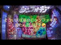 野天湯元・湯快爽快・ざまゲームコーナーパチンコチャレンジ①（シンフォギア