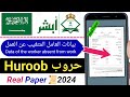 huroob check online 2024 ! how to check huroob ksa ! absent from work ksa ! huroob kaise check Kare