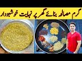 Home Made Mix Masala Recipe By Ijaz Ansari || گرم مصالحہ بنانے کا طریقہ || Mix Masala Recipe ||