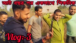 আট বছর পর বন্ধুদের সাথে পিকনিক!! Picnic:-2025