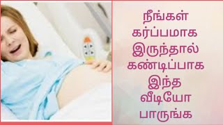 Foods to avoid during pregnancy in tamil || கர்ப்பிணிகள் தவிர்க்க வேண்டிய உணவுகள்