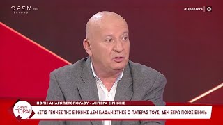 Κατερινόπουλος: «Μπορεί πατέρας των παιδιών της Ειρήνης να είναι οικογενειακό πρόσωπο;» | OPEN TV