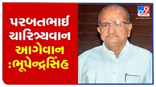 Alleged video of BJP MP Parbatbhai Patel: Gujarat min. Bhupendrasinh Chudasama extends support | TV9