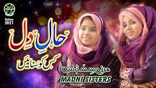 New Heart Touching Naat 2021 - Haal e Dil - Madni Sisters - Official Video - Safa Islamic