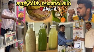 திருச்சியை கலக்கும் பாரம்பரிய ஆரோக்கிய உணவகம் - சாத்வீக் உணவகம் - @VlogThamila