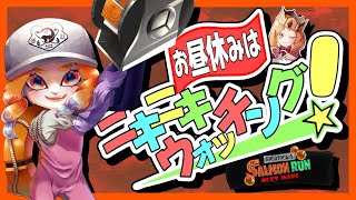 【昼活】ノーミスカンスト勢がお送りするお昼休みはニキニキウォッチング！あちこちそちこち野良でシャケしばき！#155【スプラトゥーン3/shorts/縦型配信】