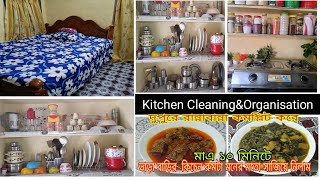 Kitchen Cleaning \u0026Organisation 🏠0 বাজেটে ভাড়াবাড়ির কিচেন রুম টা মনের মত করে গুছিয়ে নিলাম