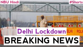 #Delhi #Lockdown | 19 April 2021 #HindiNews | NBU Hindi #Shorts