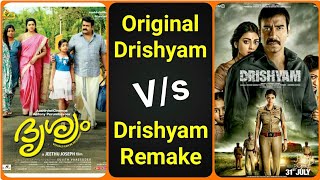 Drishyam 2013 (Malayalam) - Movie Review | Drishyam 2013 Vs Drishyam 2015