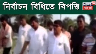 ১৯ মে ভাটপাড়া বিধানসভায় উপনির্বাচন , ৪-৬ মে প্রচার বন্ধ থাকবে ভাটপাড়ায় ?