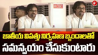 Pawan Kalyan Powerful Speeh | జాతీయ విపత్తు నిర్వహణ బృందాలతో సమన్వయం చేసుకుంటారు | 6TV