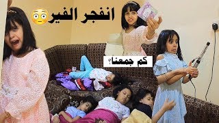 فلوق عيد الفطر انفجر الفير😳💥