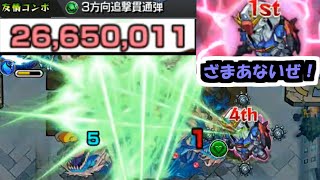 【カミーユ\u0026Zガンダム】これは修正しないで【モンスト】