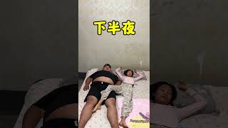 当代95后夫妻，一整夜的睡姿……  #看一遍笑一遍 #逗比夫妻日常 #这操作也是没谁了