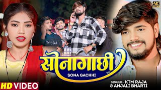 #Video | सोना गाछी | #Ktm Raja #Anjali Bharti | #Sona Gachhi | #New Maghi Song 2025