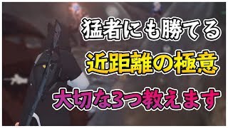 【荒野行動】猛者に勝てる！！近距離の3つの極意教えます