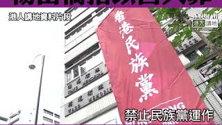 【短片】【楊岳橋老屈以言入罪？錯！】周浩鼎﹕請反對派不要上綱上線、禁止民族黨運作政府依法辦事、不要再危言聳聽