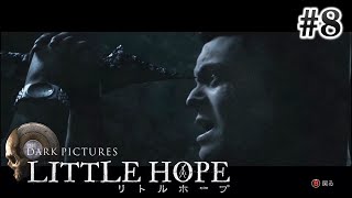 #8【 little hope 実況 ( リトルホープ )】迫りくる死の恐怖。選択肢が登場人物の生死を分ける。【 ホラーゲーム 】