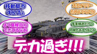 【アークナイツ】移動都市での農業の行い方について話し合うドクター達の反応集【アークナイツ反応集】