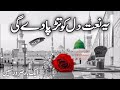 Heart Melting Naat 2026 ﷺ | Soul Touching Islamic Kalam | Beautiful Voice 💔🕌