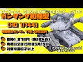 【ガンプラ】hgガンタンク初期型ジ・オリジンを初めてウェザリングしてみた【プラモデル・ホビー】