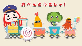 【絵本】だるまさんと仲間たちと一緒にカラフルな列車を運転して、食べ物を取りに行きましょう！だるまさんのおべんとう【読み聞かせ】