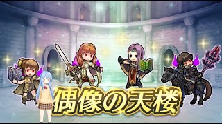 【FEH】5月復刻偶像の天楼　周りが闇堕ちしててソニアのメンタルがヤバそう