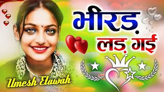 Bhirad Lad Gayi | Dj Remix Song | Tne Phara Pilla Suit Wa Jyate Chid Gi Dj Song 💓 Dj Umesh Etawah