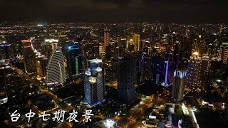 台中七期夜景