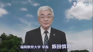 01  学長挨拶(オープンキャンパス2021)