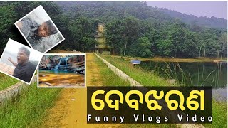 Funniest Vlogs Ever in  DEBJHARAN WATERFALL 😃| JUJOMURA DAM Full Video #sambalpurgobind