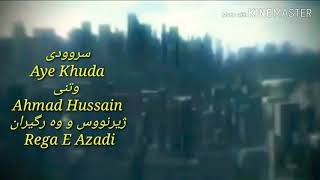 Ahmad Hussain |Aye Khuda |