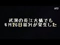 「橋も武漢肺炎か？」広東省の虎門大橋に異常な揺れ 5月5日 ｜異常現象