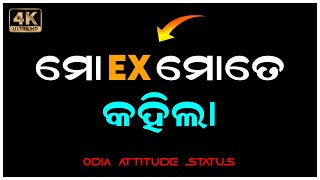 ମୋ Ex ମତେ କହିଲା ଧନ🔥New Odia Attitude Status 🙈 Bad Boy Status 🤪 Boys Attitude Status⚡#shorts #viral