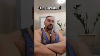 как мы любим женщин! #sports #женщины #юмор #тренд #девушки #любовь