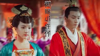 苏晓彤(楚楚), 王子奇(萧瑾瑜) - 御赐小仵作(The Imperial Coroner) -《余生》 By 池约翰 FMV