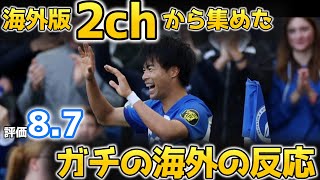 2Gを決めた三笘への海外ファンの反応【海外の反応】