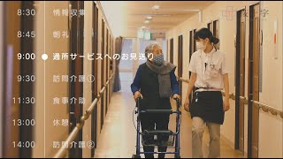 【介護職の仕事に密着】ヘルパーの一日