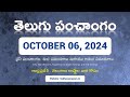 October 6, 2024 Telugu Calendar Panchangam Today