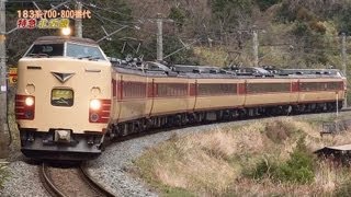 183系700・800番代 「北近畿」福知山線走行 2011年