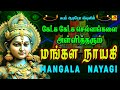 மங்கள நாயகி வெள்ளிக்கிழமை அம்மன் பாடல்கள் | MANGALA NAYAGI AMMAN BAKTHI SONG  #fridayammansongs